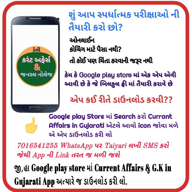 CA & gk in gujarati 5