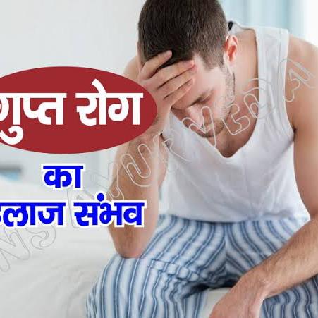 सेक्स रोग एवं निदान