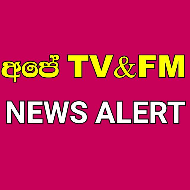 අපේ TV&FM NEWS 5