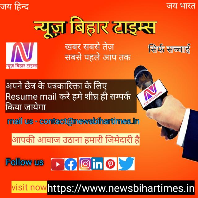 News bihar times 1