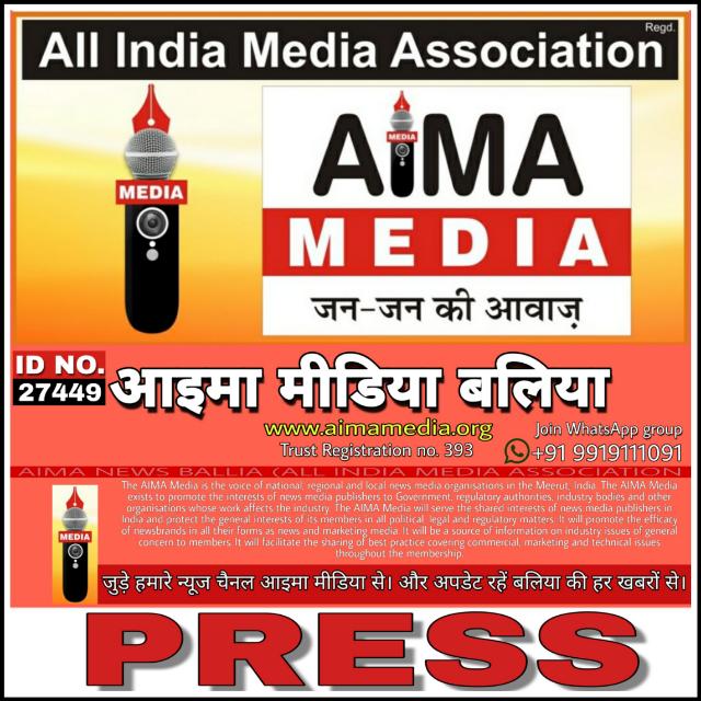 AIMA MEDIA NEWS BALLIA