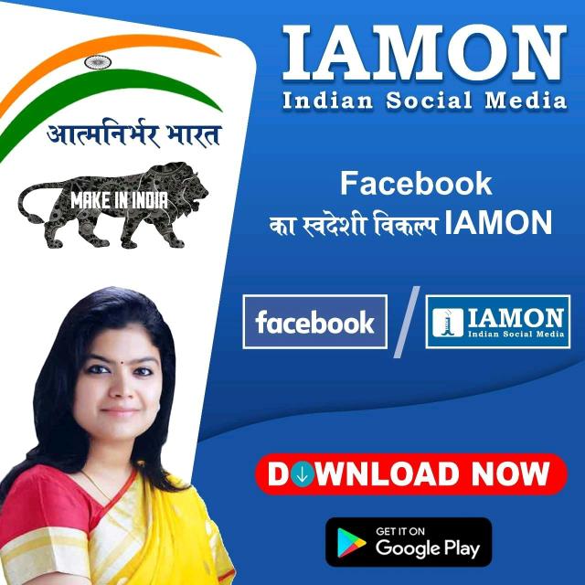 IAMON indian social media