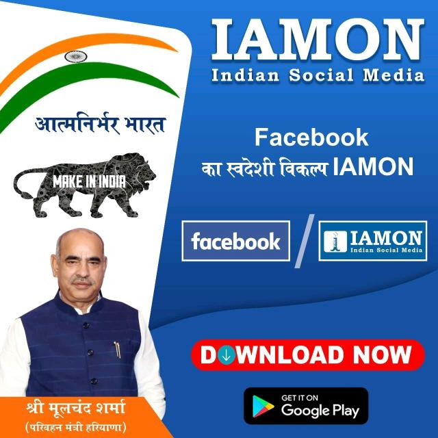 IAMON indian social media