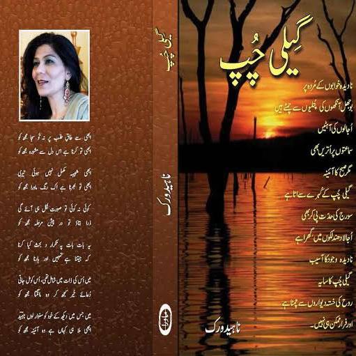 Naheed Virk’s Poetry