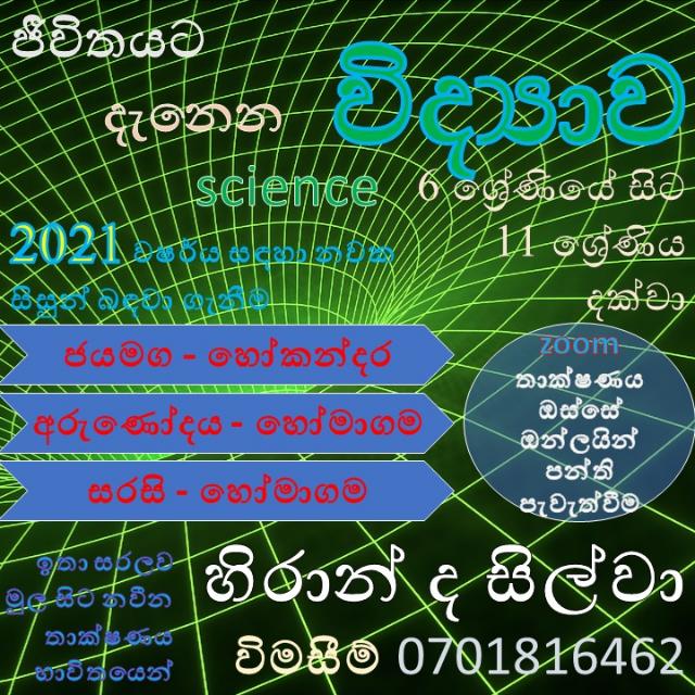 11 විද්‍යාව papper class 