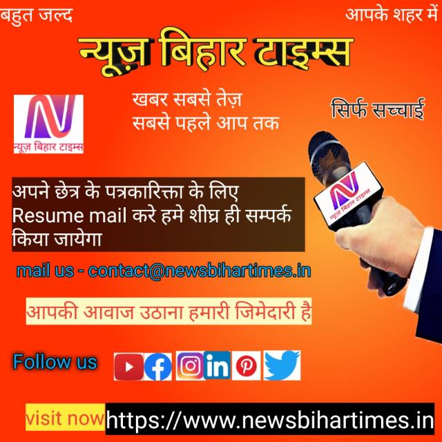 News  bihar times 3