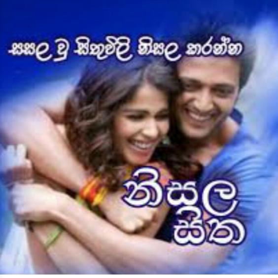 නිසල සිත 