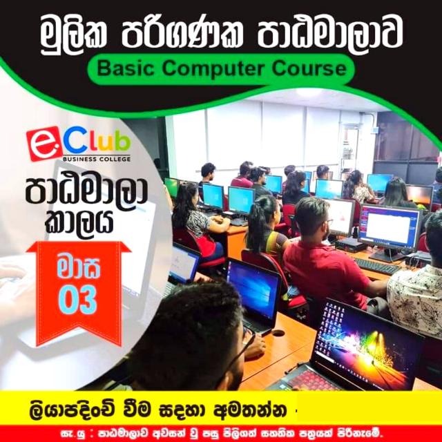 Computer Course✊ (E CLUB)