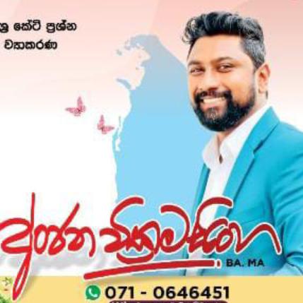 සිත් සනසන Free Class(Galle)GROUP 1