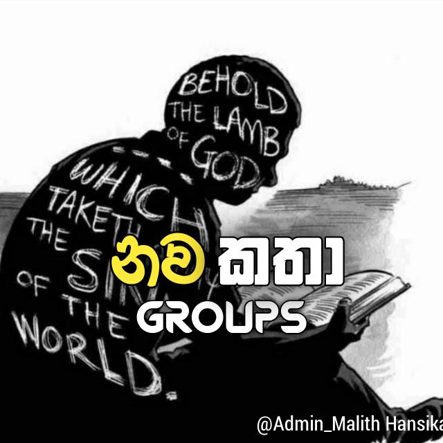 📚නව කතා📚 Group-04