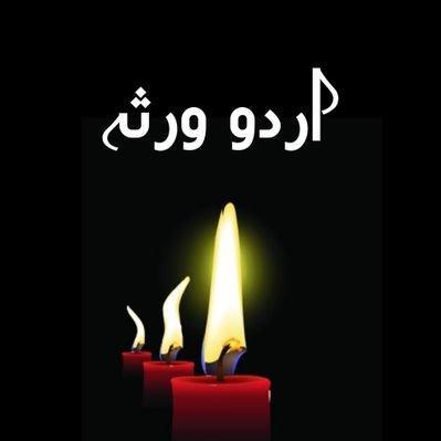 Urdu wirsa2 | 2اُردو ورثہ