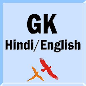 INDIAN GK IN HINDI ?