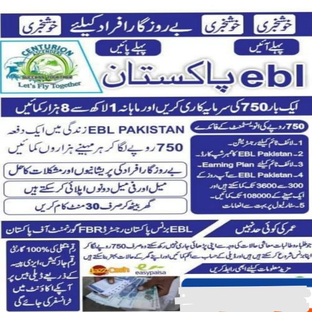 Earn from ebl pakistan ?