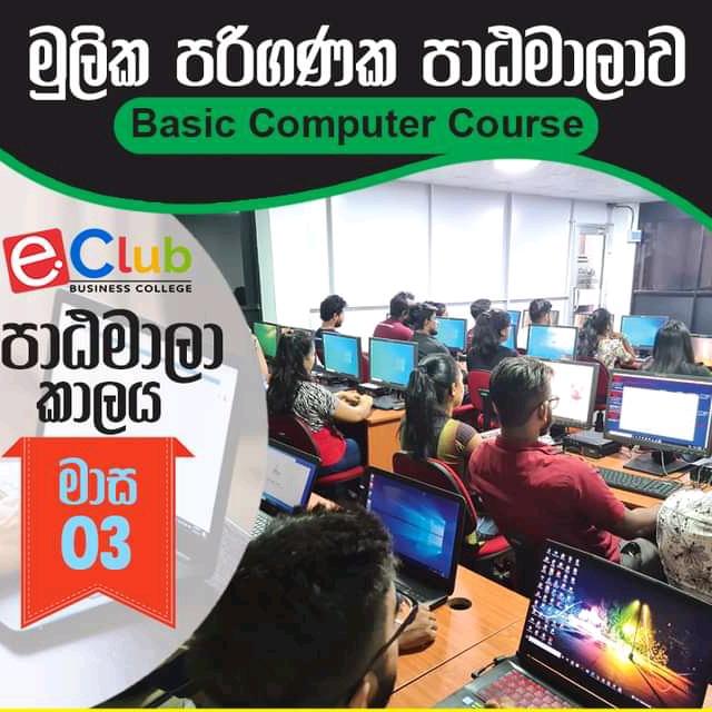 Computer course(panadura)