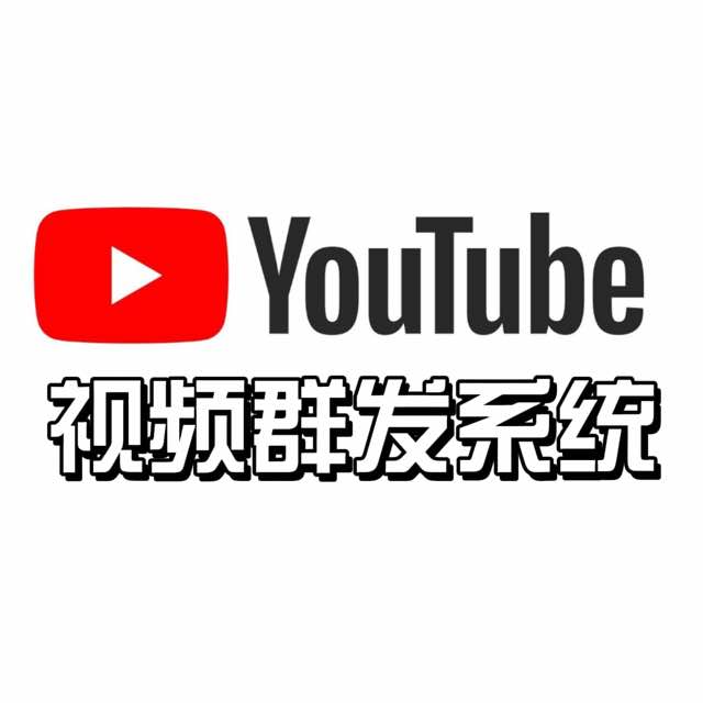 Youtube视频群发系统