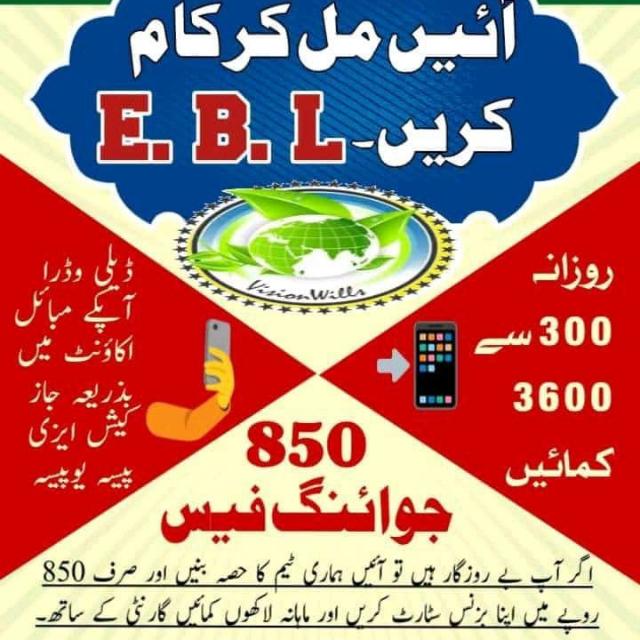 ?EBL PAKISTAN Best Company?