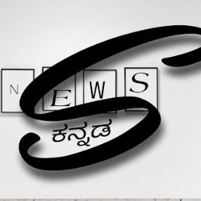 S News kannada 