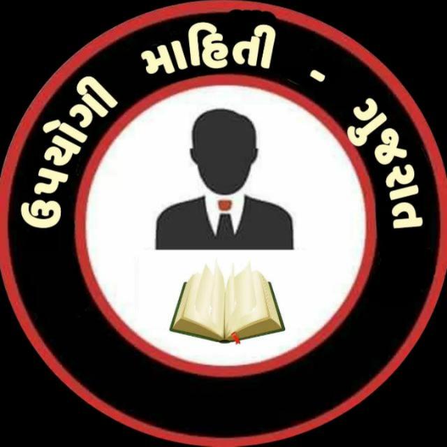 ઉપયોગી માહિતી & Gk 151