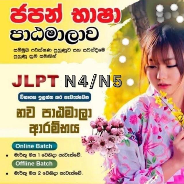 Japan Language Course JFT / N5