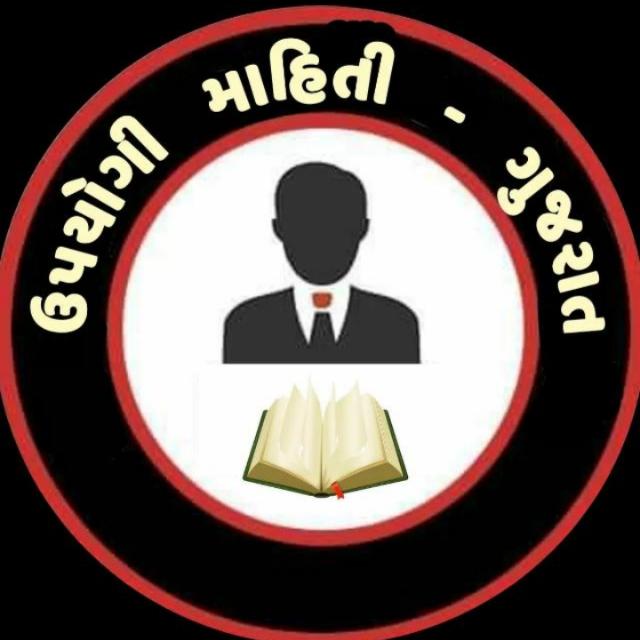 ઉપયોગી માહિતી & Gk ગ્રુપ - 154