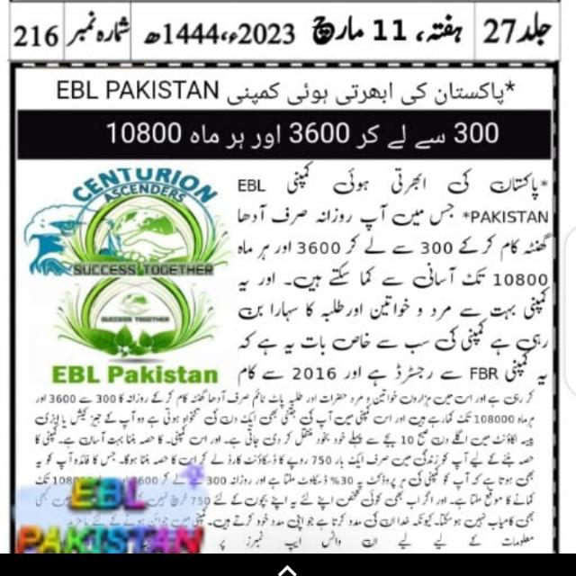 EBL Pakistan