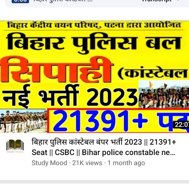 BIHAR ?? POLICE ??CONSTABLE GK ?? 2023