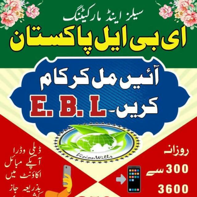 EBL PAKISTAN??ONline EArning?