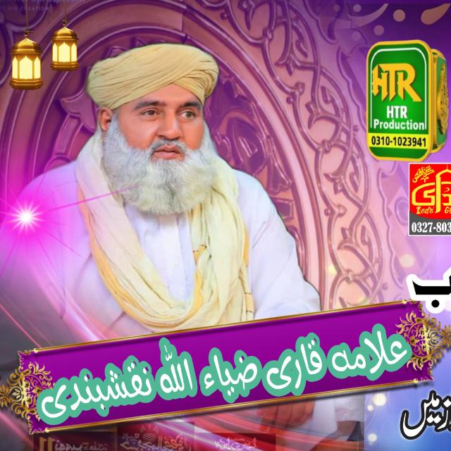 Allma Qari Ziaullah Naqshbandi shab ki byanat YouTube channal search 03402304488 zeyda se zeyda sub