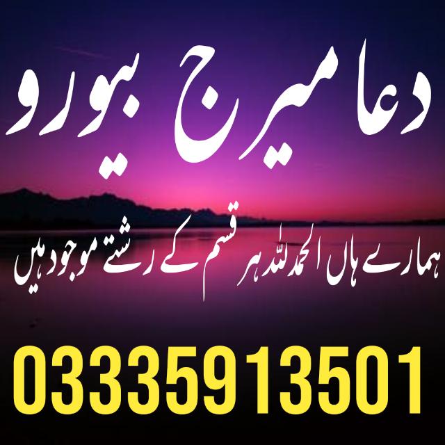 Dua marriage bureau