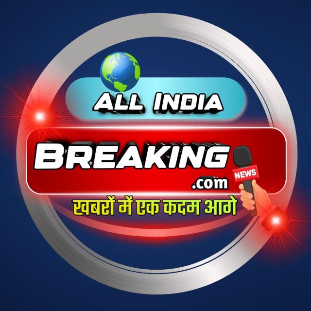 (all?India)Breaking?news✍️   खबरों में एक कदम आगे.....