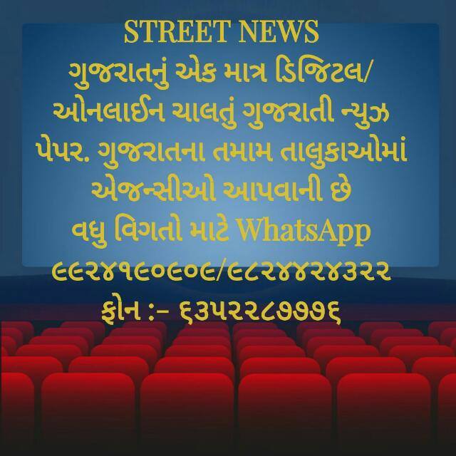 STREET NEWS SURAT