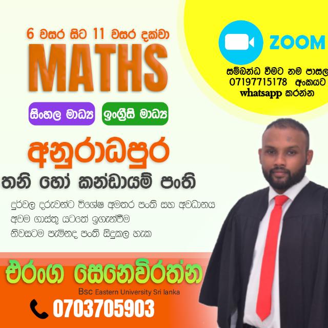 සාමාන්‍ය පෙළ ගණිතය  Peper class