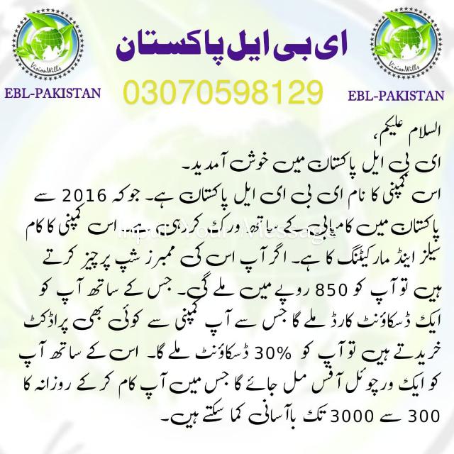 Ebl Pakistan platform