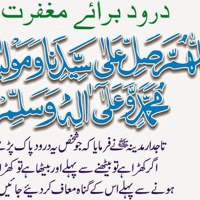 Tasbeeh e darood pak