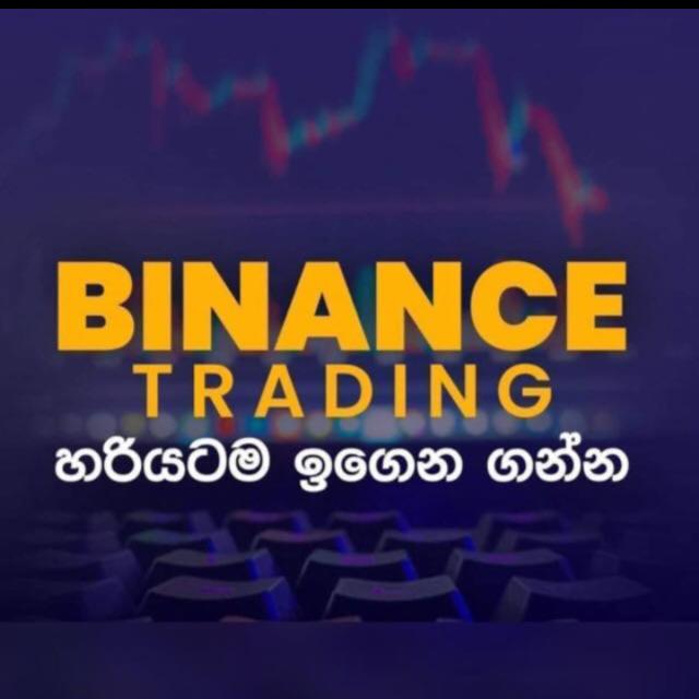 Binance trading ගැන හරියට ඉගෙන ගමු ?