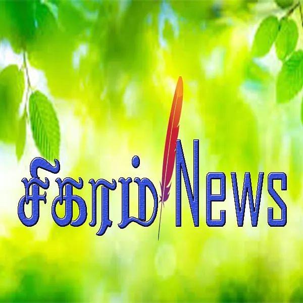 சிகரம்News