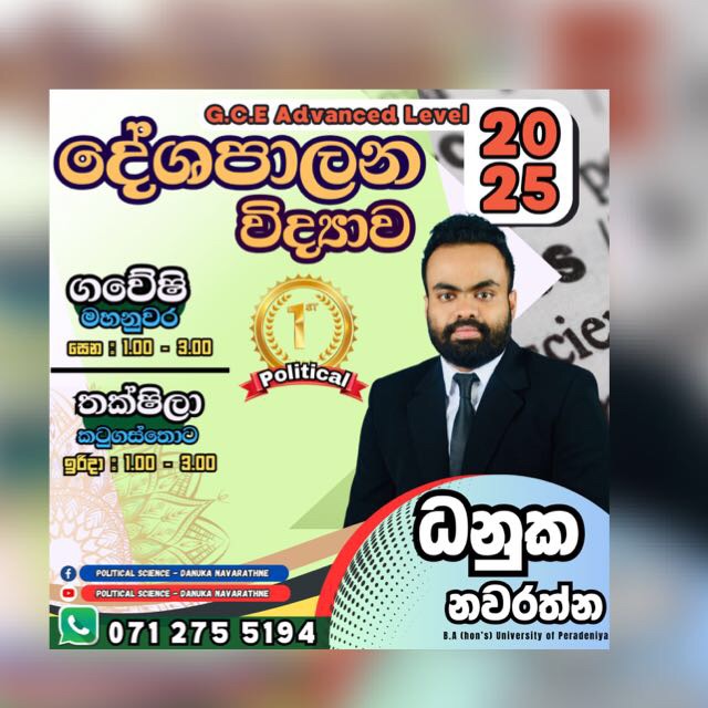 2025 political Science online පන්තිය