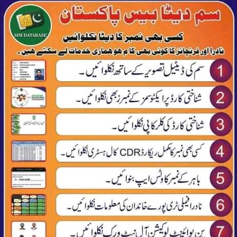 J. Sim database Pakistan fast work