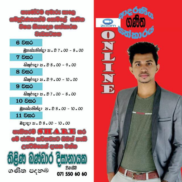 10 වසර FREE MATHS CLASS 