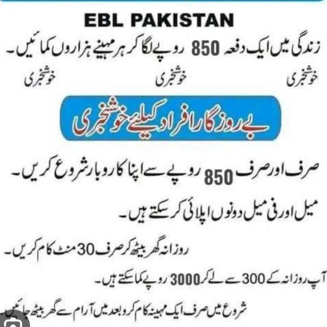 EBLPAKISTANDIGITAL