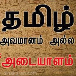 தமிழன்டா