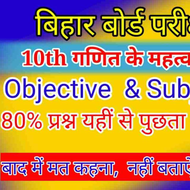 CLASS 10TH BSEB OBJECTIVE