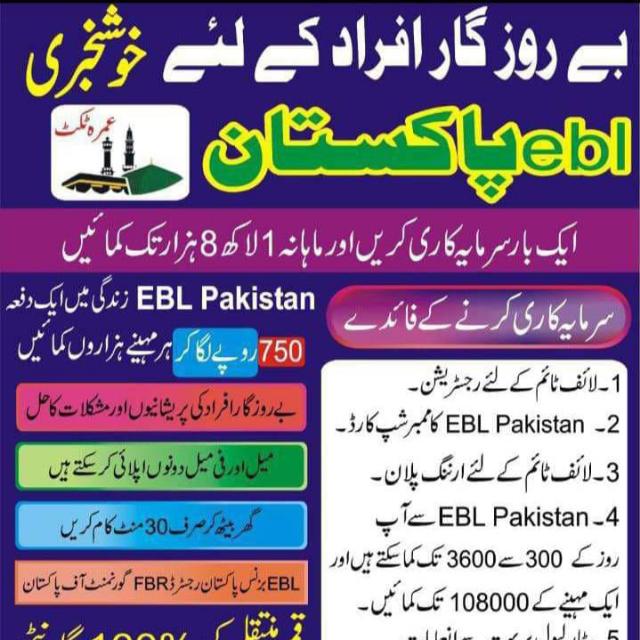 EBL Pakistan (Online Earning)