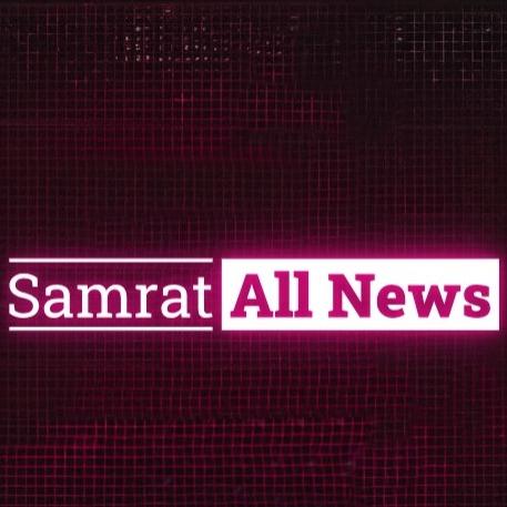 SAMRAT ALL NEWS