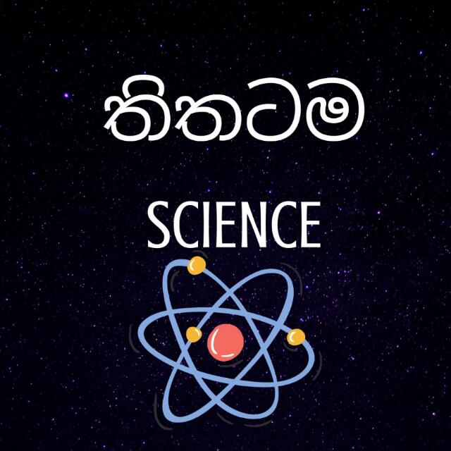 තිතටම -Science?