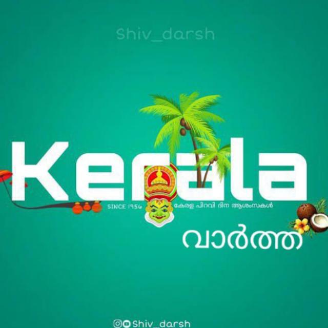 Kerala വാർത്ത -12