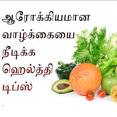 TAMIL HEALTHY LIFESTYLE