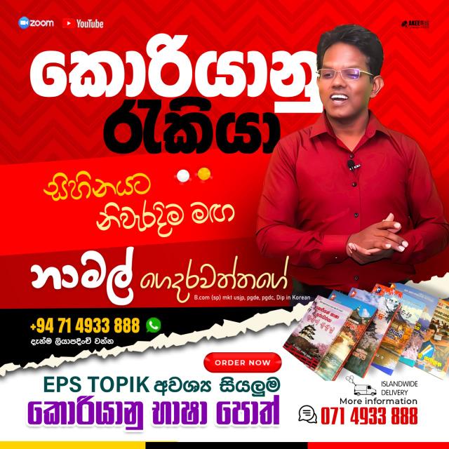 JOBS විදේශ රැකියා විදේශ රැකියා සදහා අවශ්‍ය මූලික සුදුසු කම් සැකසීමේ වැඩ මුලුව.