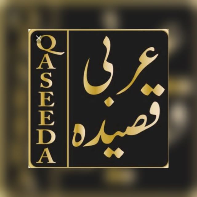 ?Islamic Qaseedha ??