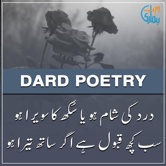 ⚜️Dard poetry ⚜️